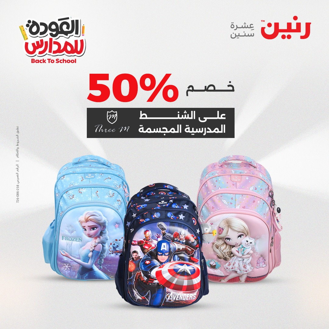 raneen offers from 14sep to 5sep 2025 عروض رنين من 14 سبتمبر حتى 5 سبتمبر 2025 صفحة رقم 96